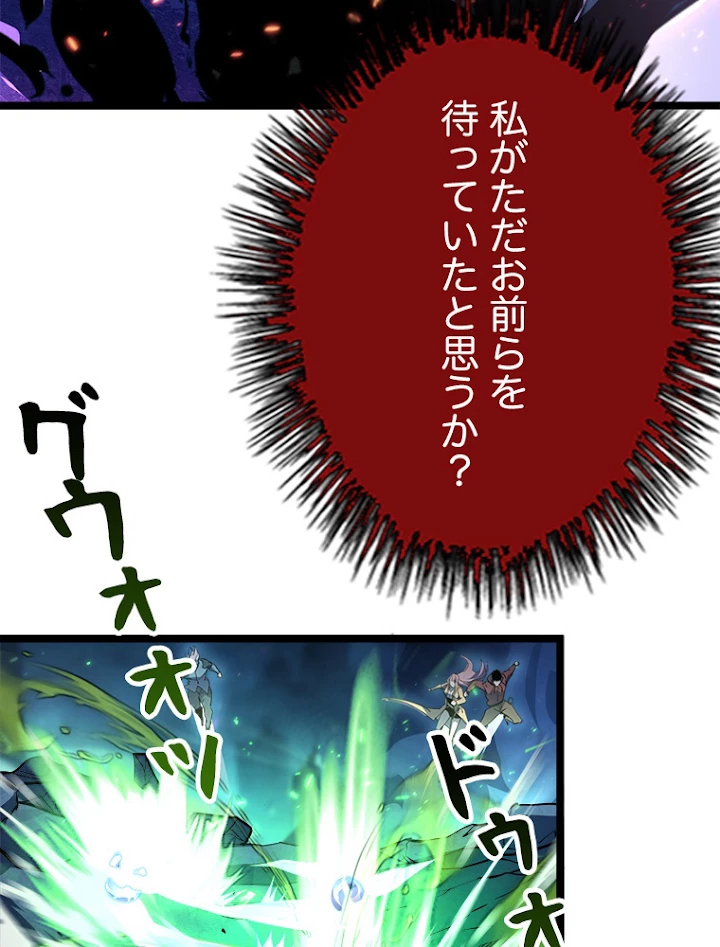 終末世界でレベルアップ 第104話 - 48