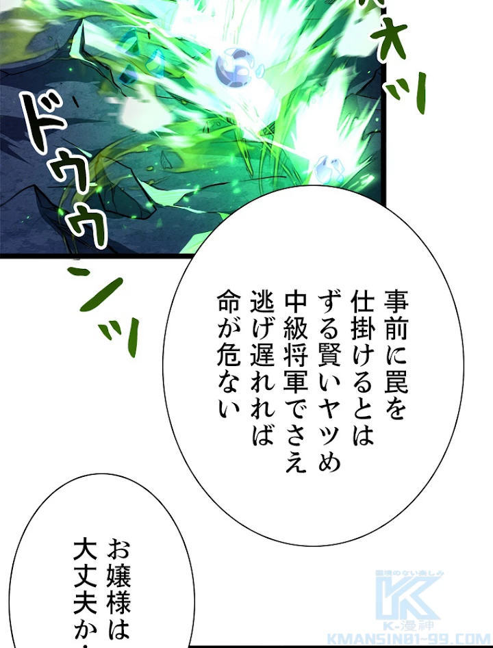 終末世界でレベルアップ 第104話 - 49