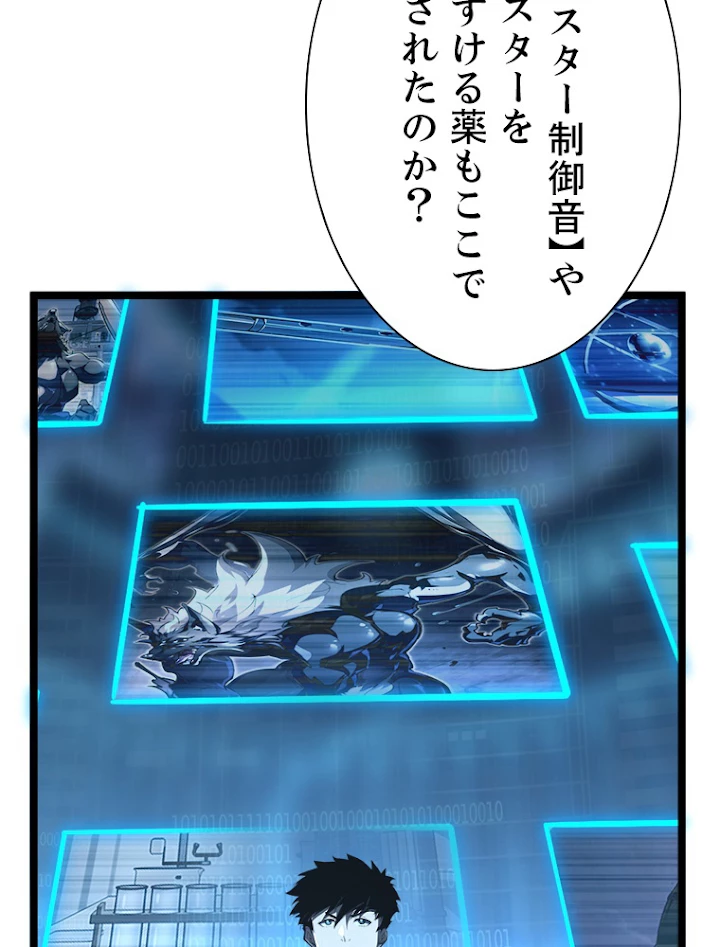 終末世界でレベルアップ 第103話 - 47