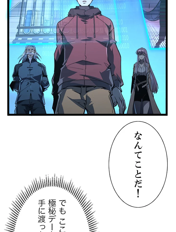 終末世界でレベルアップ 第103話 - 48