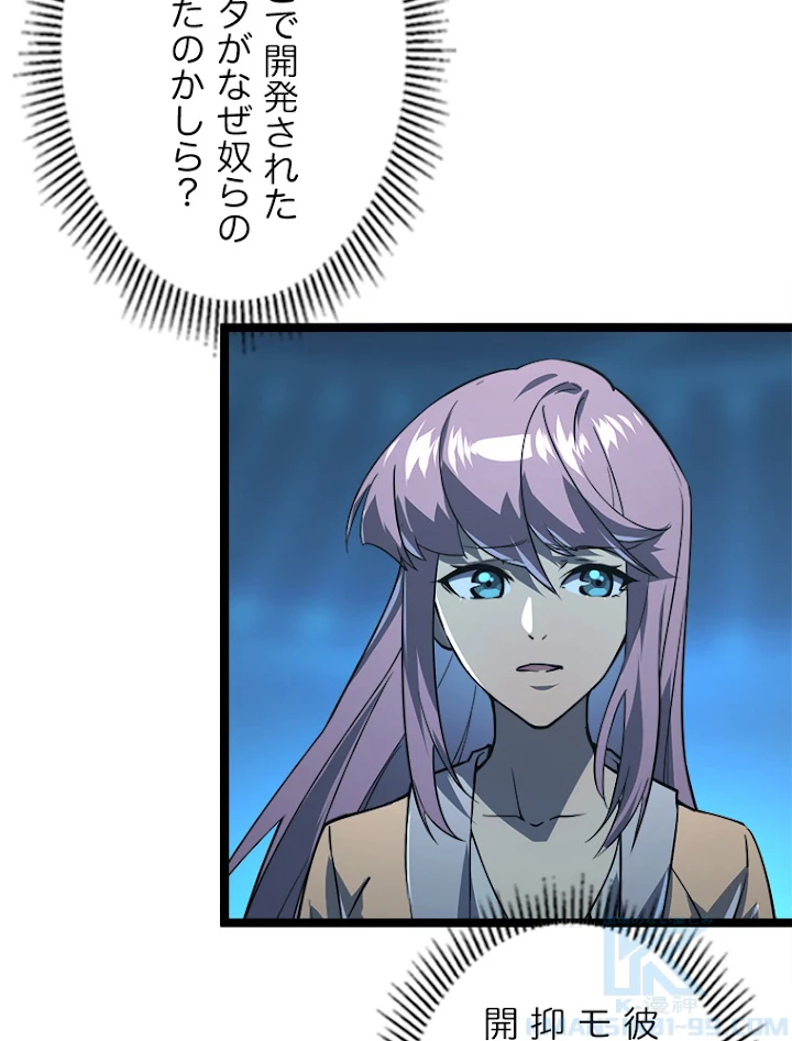 終末世界でレベルアップ 第103話 - 49