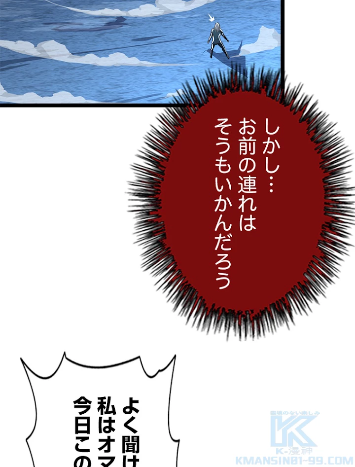 終末世界でレベルアップ 第104話 - 52