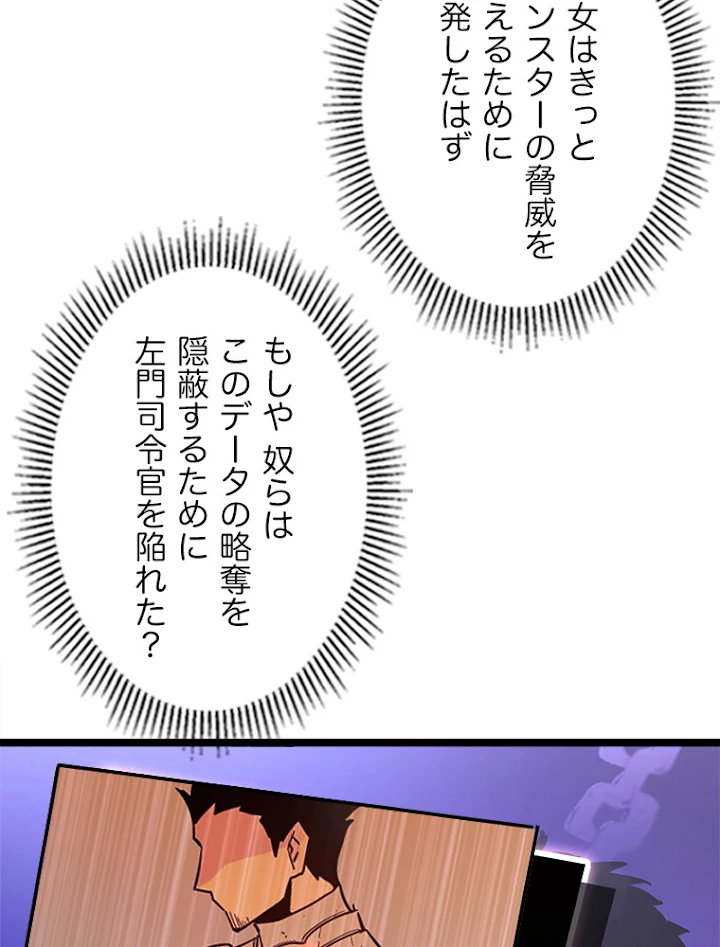 終末世界でレベルアップ 第103話 - 50