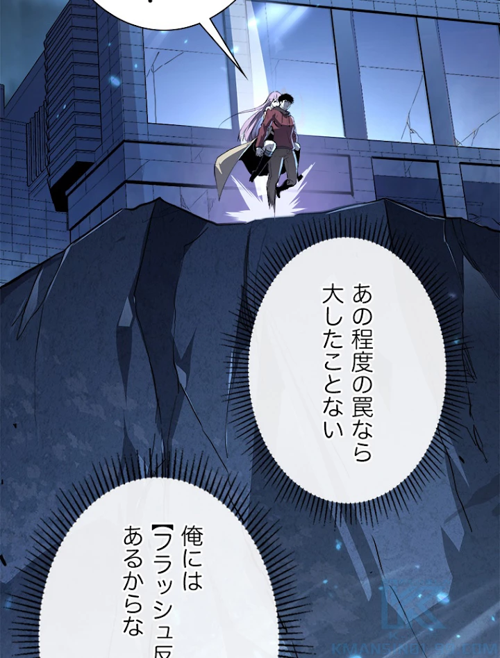 終末世界でレベルアップ 第104話 - 55