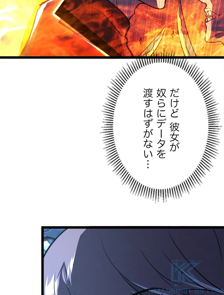 終末世界でレベルアップ 第103話 - 52