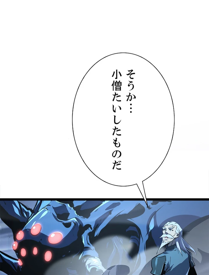 終末世界でレベルアップ 第104話 - 57