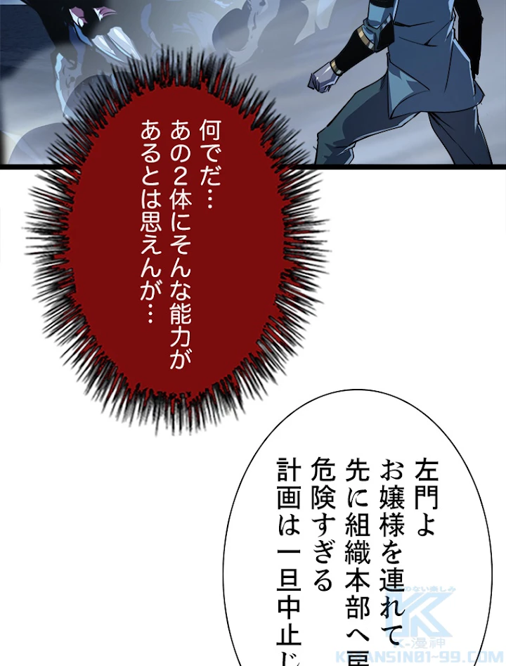 終末世界でレベルアップ 第104話 - 58