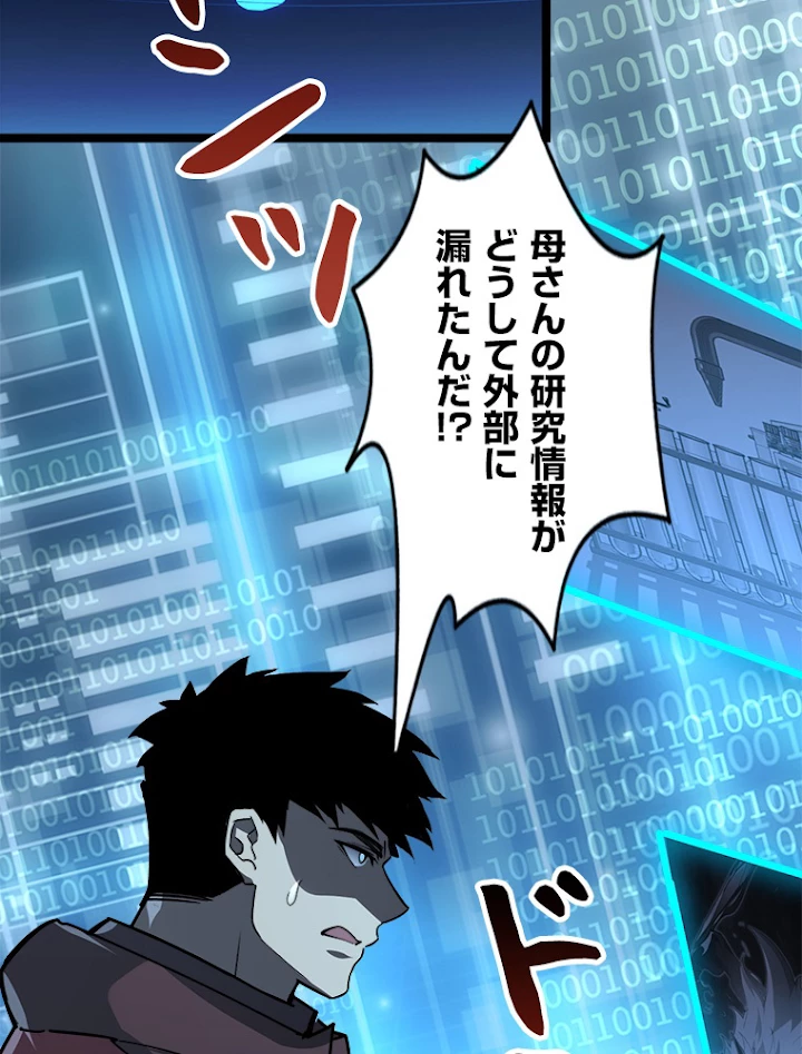 終末世界でレベルアップ 第103話 - 56