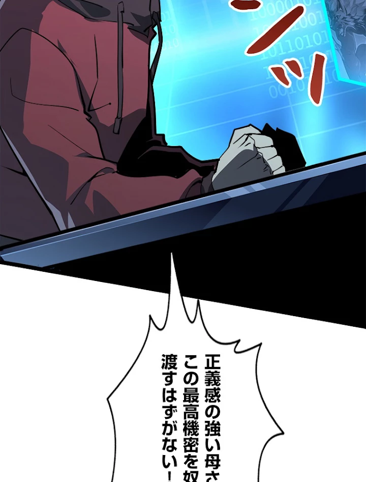 終末世界でレベルアップ 第103話 - 57