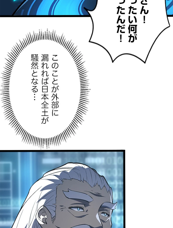 終末世界でレベルアップ 第103話 - 60