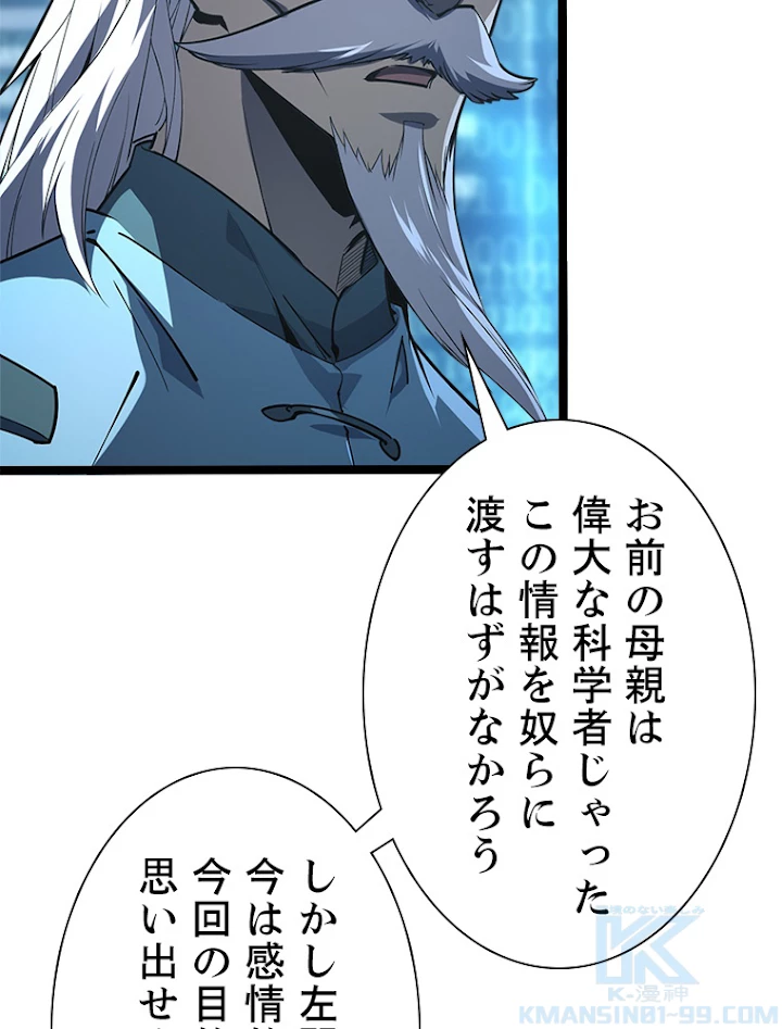 終末世界でレベルアップ 第103話 - 61