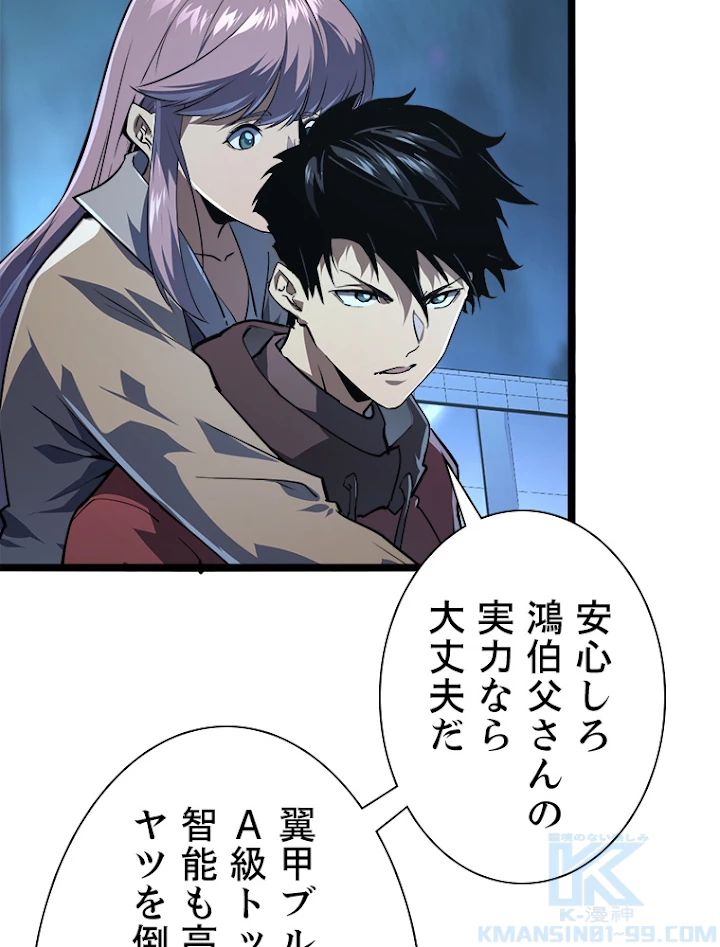 終末世界でレベルアップ 第104話 - 67