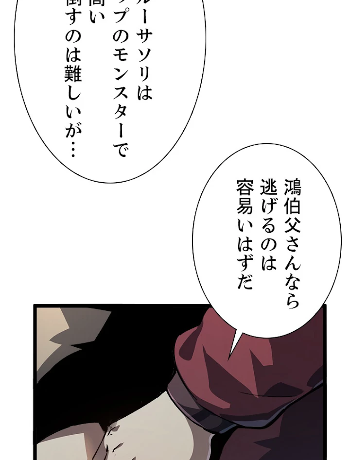 終末世界でレベルアップ 第104話 - 68