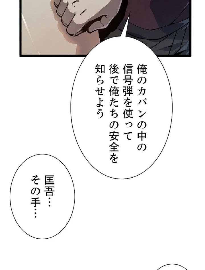 終末世界でレベルアップ 第104話 - 69