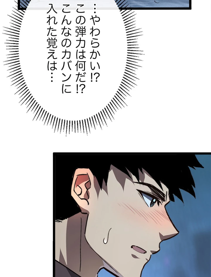 終末世界でレベルアップ 第104話 - 71