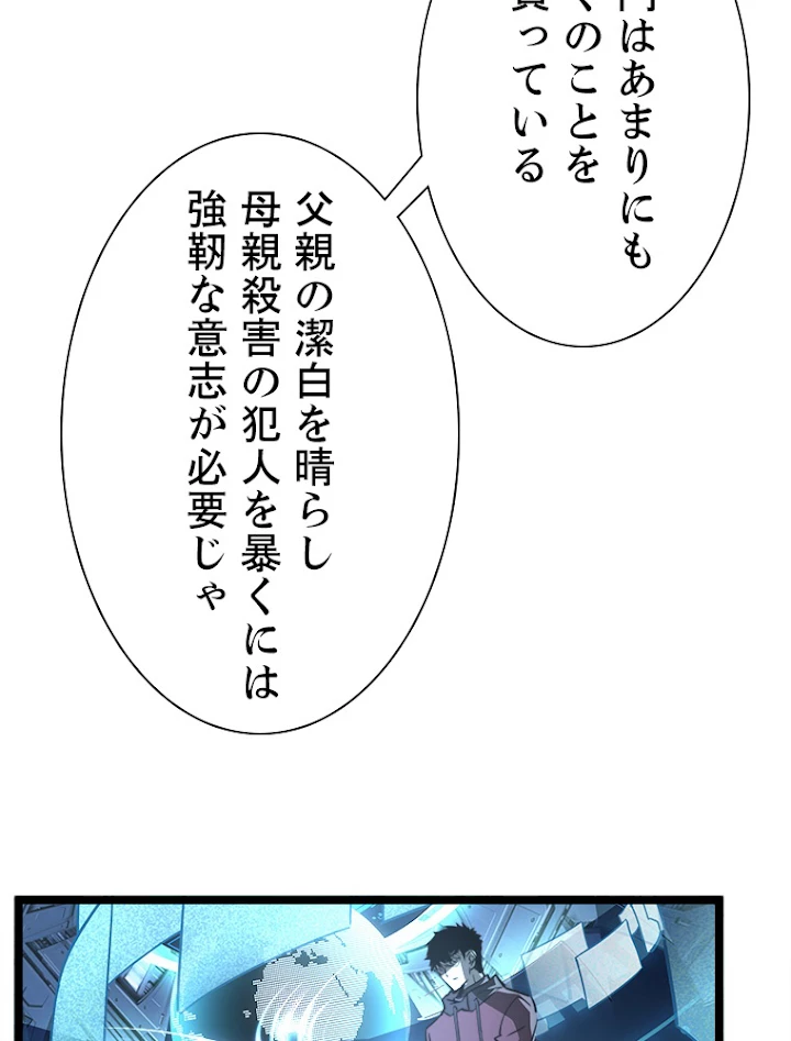 終末世界でレベルアップ 第103話 - 69