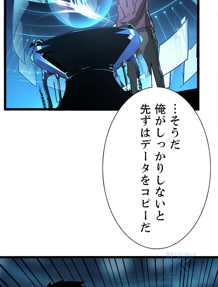 終末世界でレベルアップ 第103話 - 70