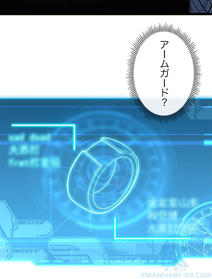 終末世界でレベルアップ 第103話 - 73