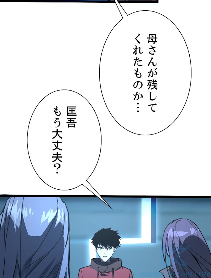 終末世界でレベルアップ 第103話 - 76