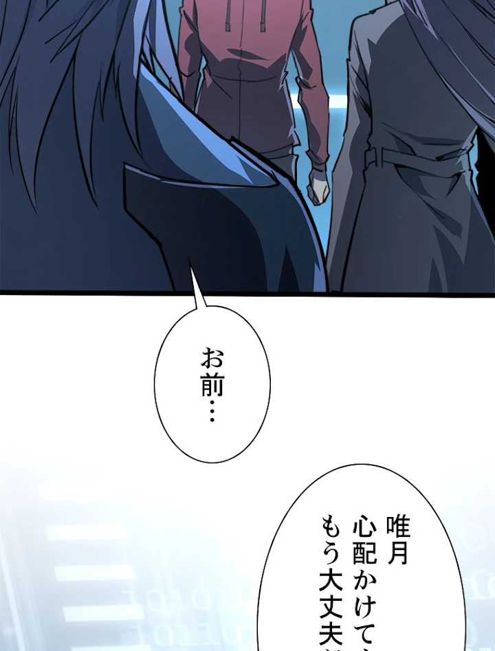 終末世界でレベルアップ 第103話 - 77