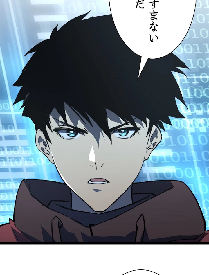 終末世界でレベルアップ 第103話 - 78