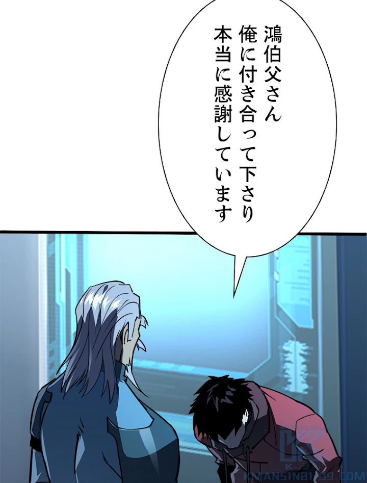 終末世界でレベルアップ 第103話 - 79