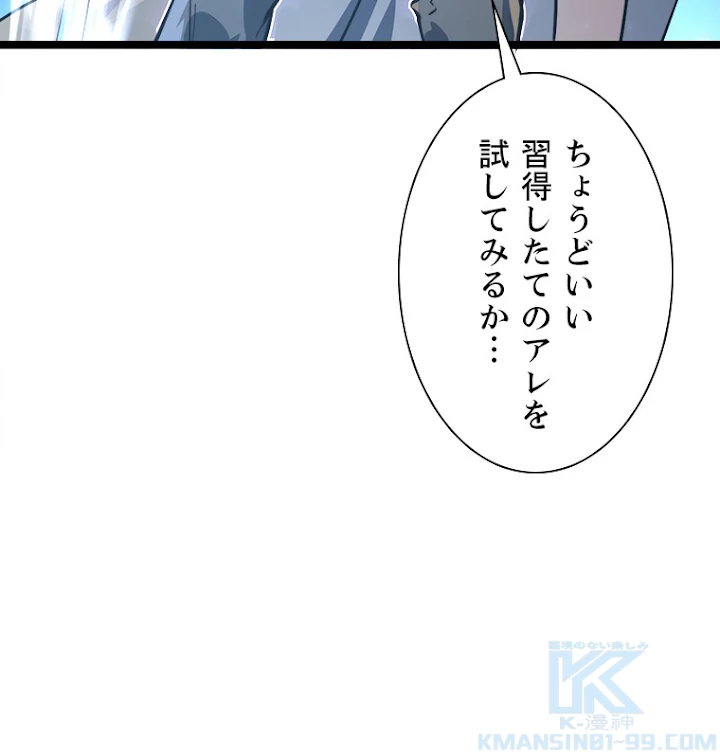 終末世界でレベルアップ 第104話 - 82