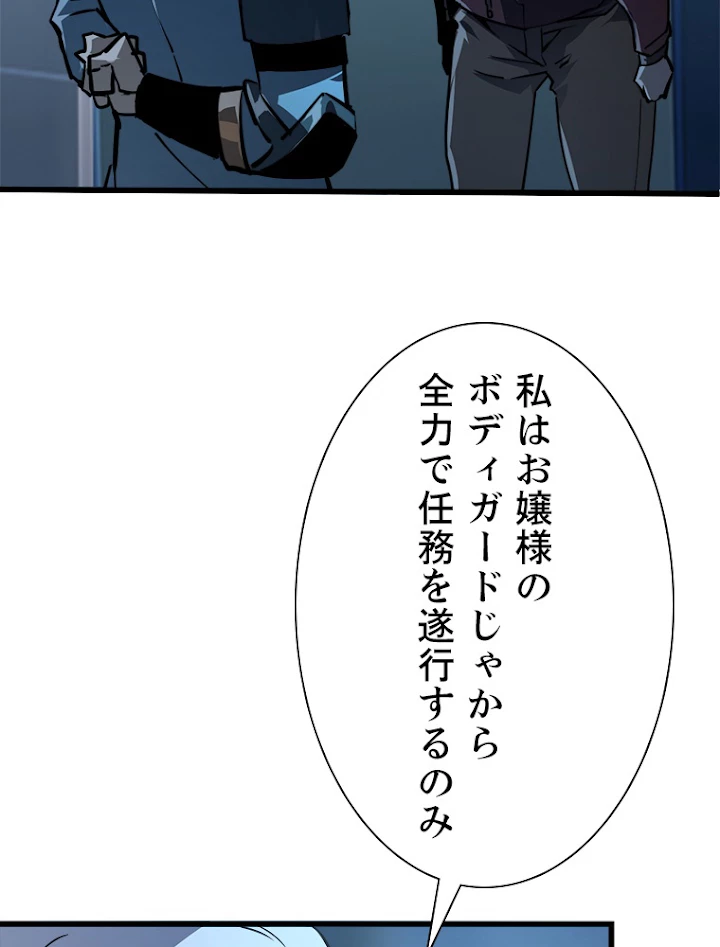 終末世界でレベルアップ 第103話 - 80