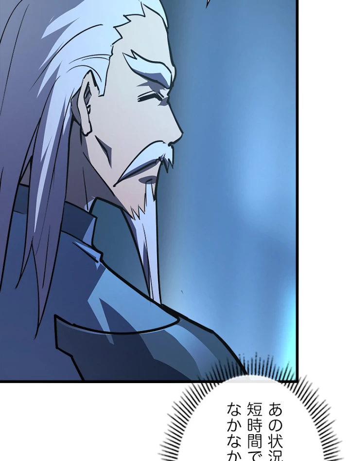 終末世界でレベルアップ 第103話 - 81