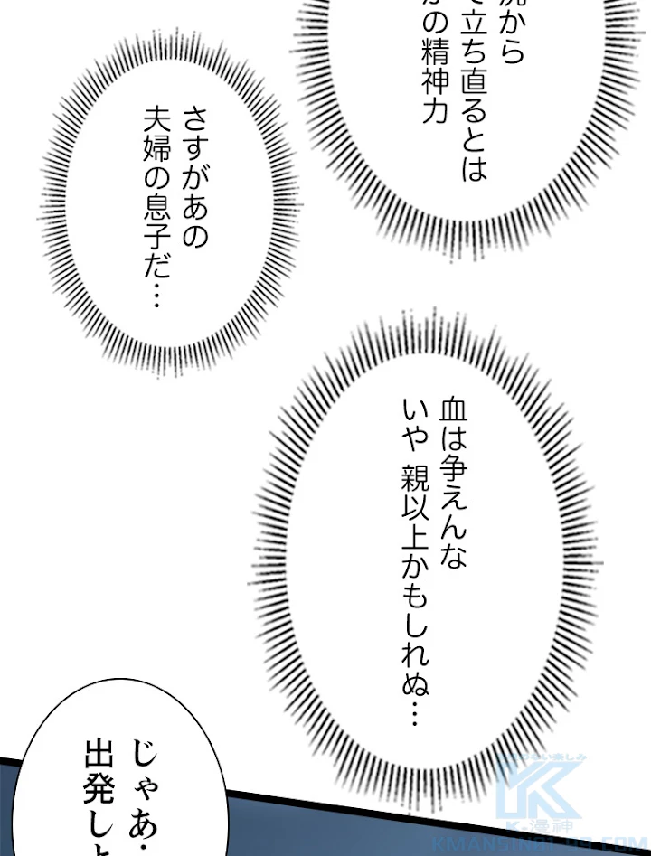 終末世界でレベルアップ 第103話 - 82