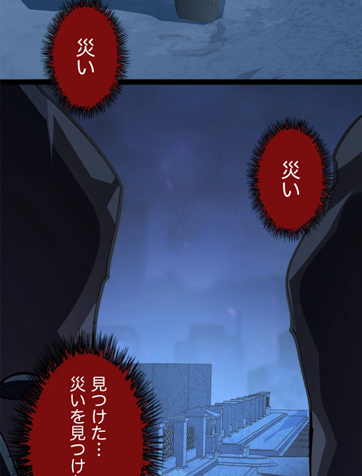 終末世界でレベルアップ 第103話 - 86