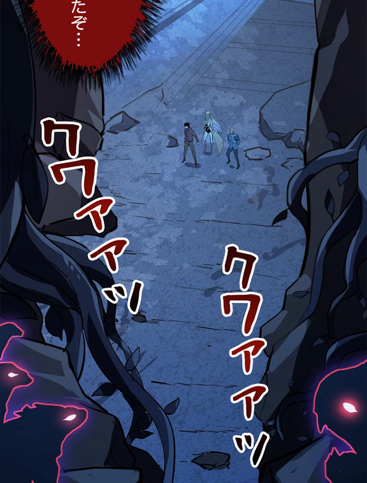 終末世界でレベルアップ 第103話 - 87