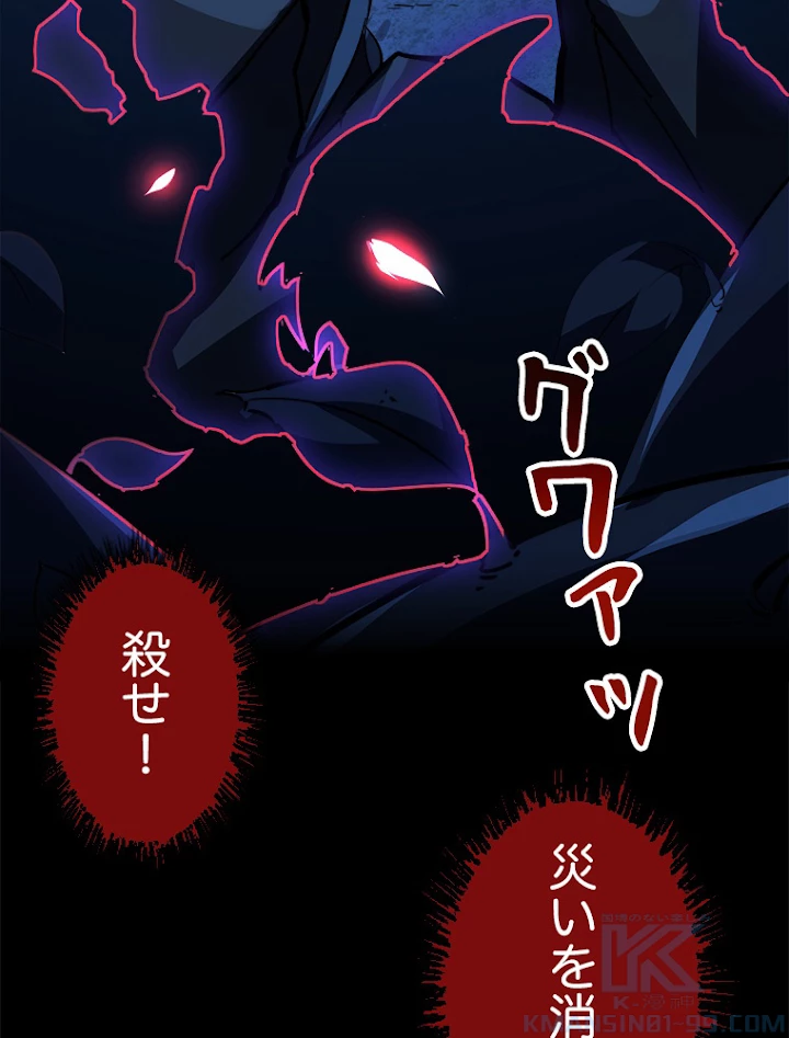 終末世界でレベルアップ 第103話 - 88