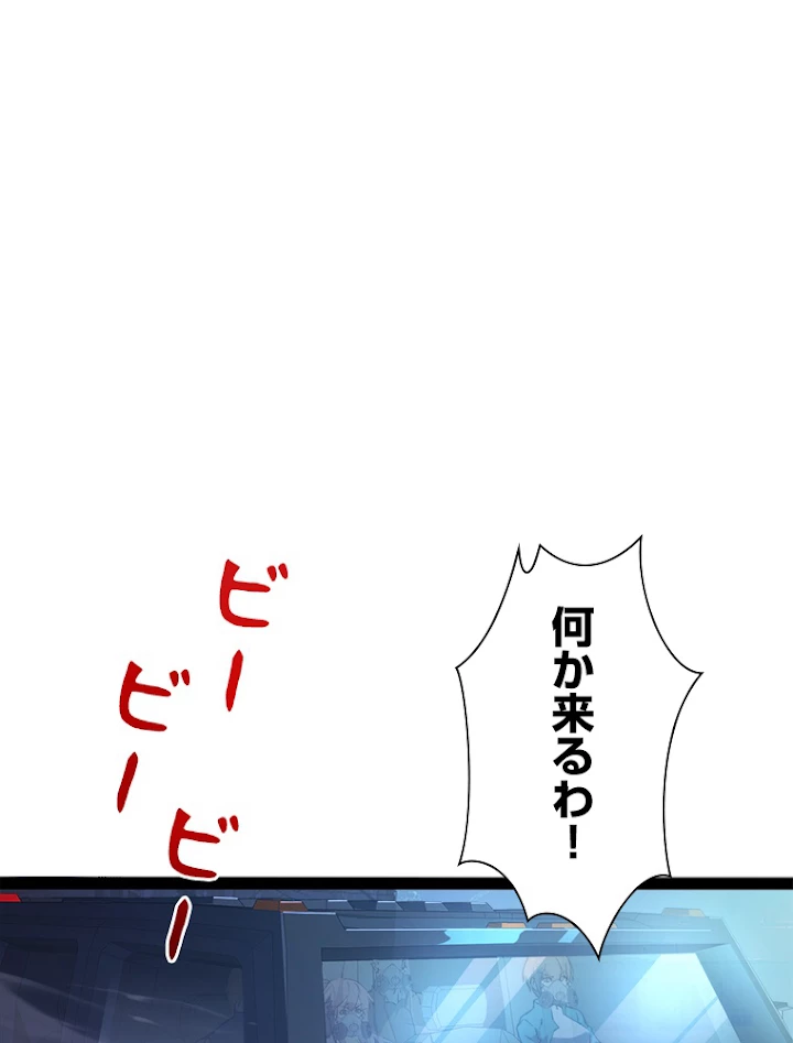 終末世界でレベルアップ 第95話 - 2