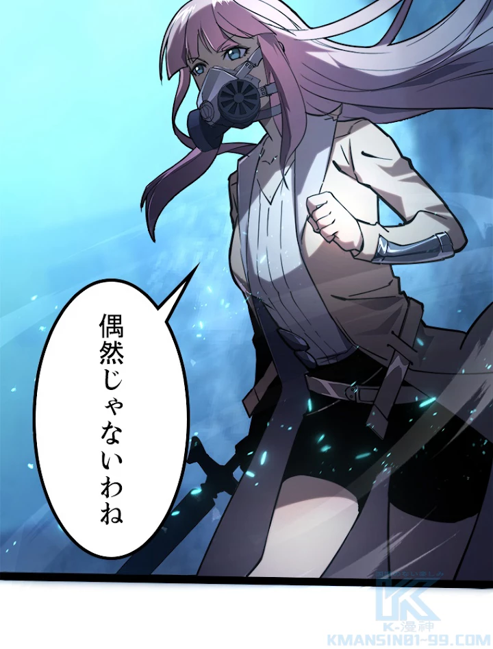 終末世界でレベルアップ 第95話 - 7