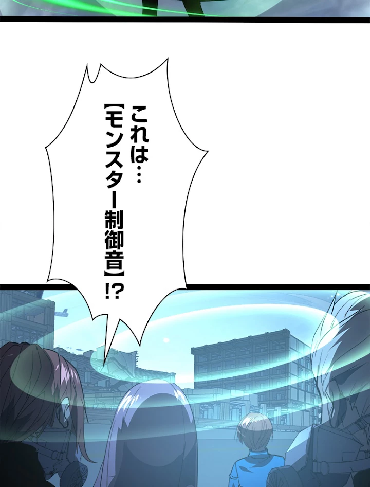 終末世界でレベルアップ 第95話 - 17