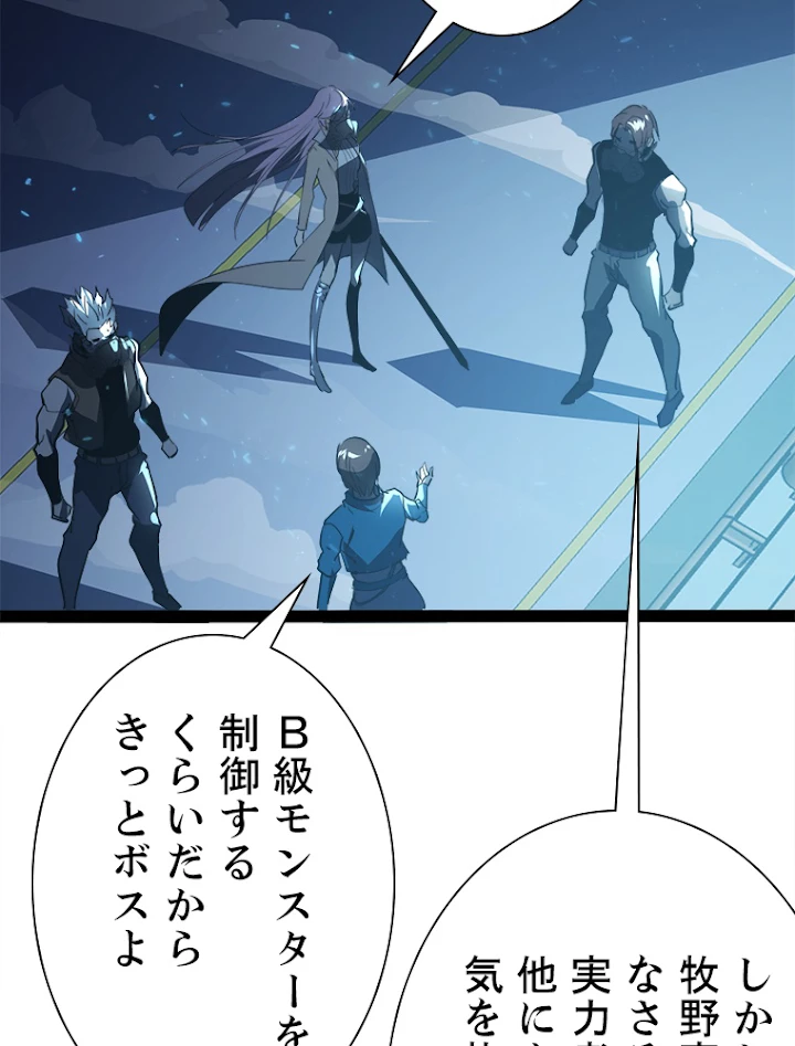 終末世界でレベルアップ 第95話 - 20