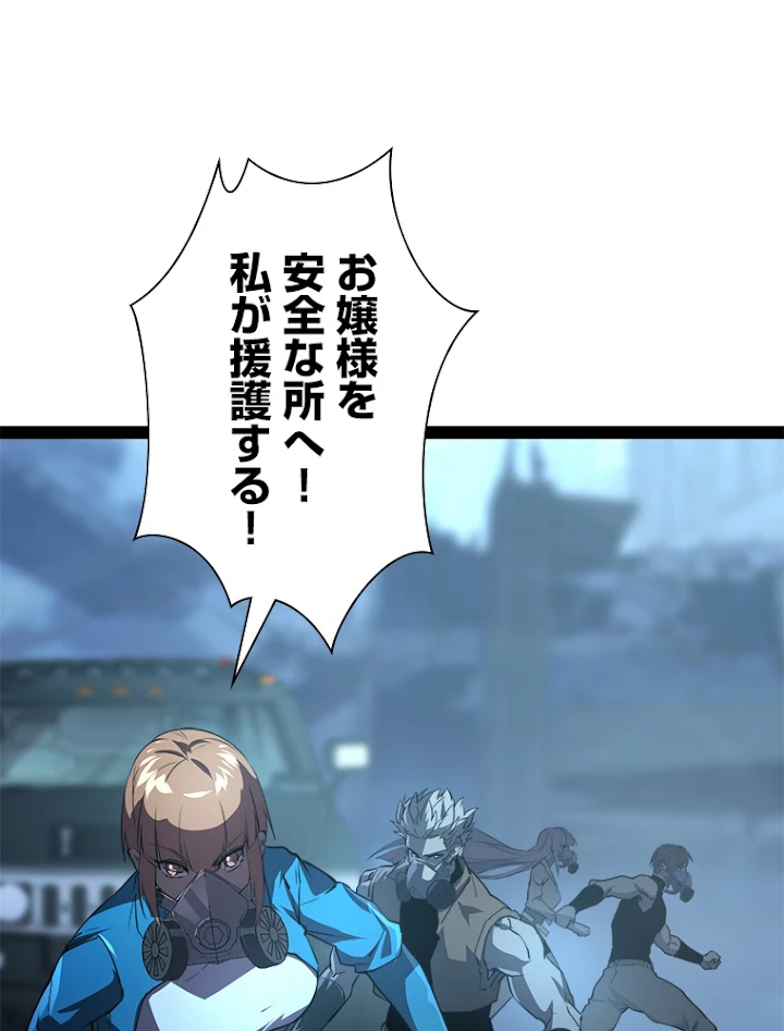 終末世界でレベルアップ 第95話 - 23