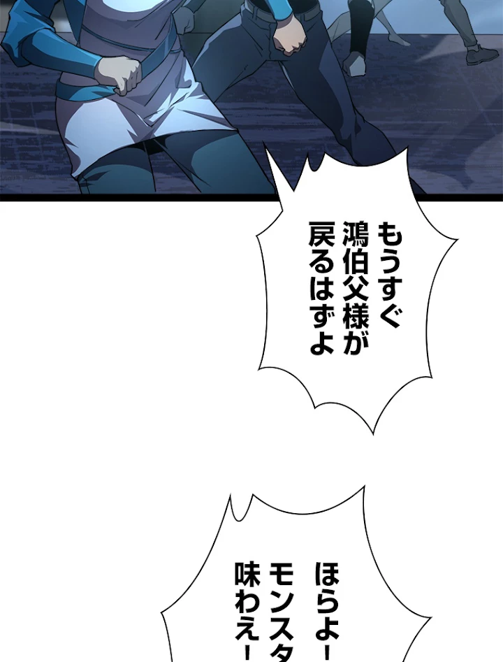 終末世界でレベルアップ 第95話 - 24