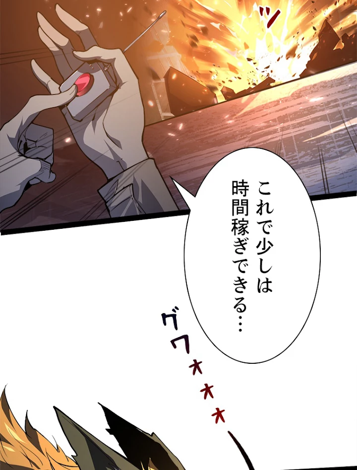 終末世界でレベルアップ 第95話 - 30