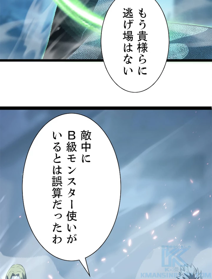 終末世界でレベルアップ 第95話 - 34