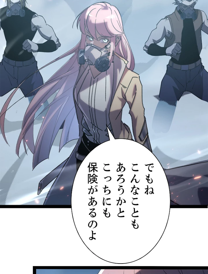 終末世界でレベルアップ 第95話 - 35