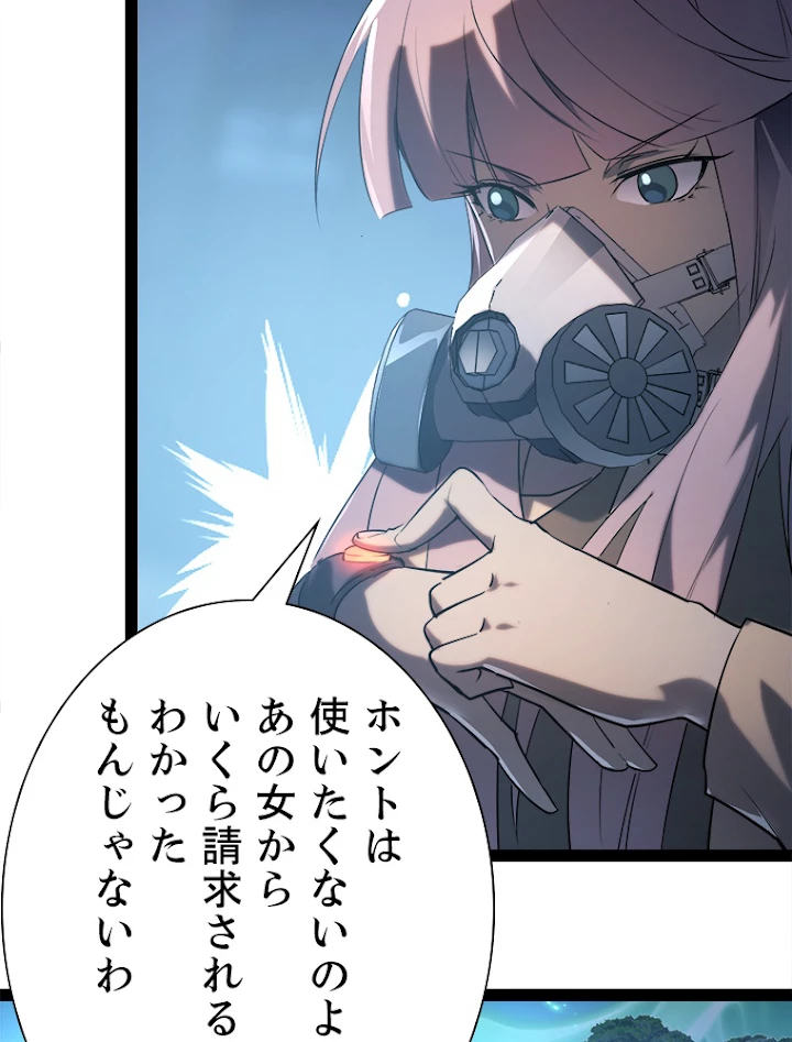 終末世界でレベルアップ 第95話 - 36