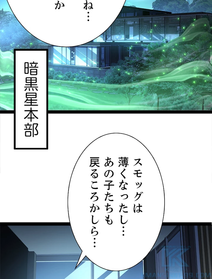 終末世界でレベルアップ 第95話 - 37