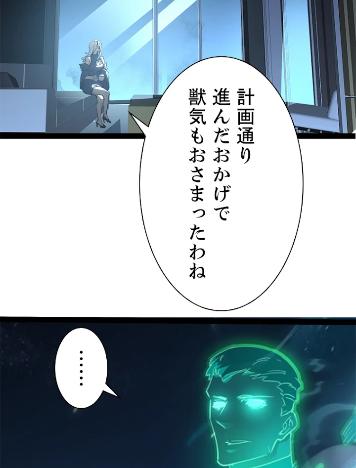 終末世界でレベルアップ 第95話 - 38