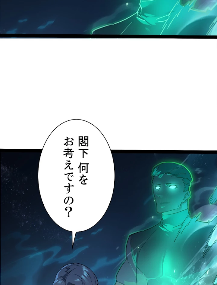 終末世界でレベルアップ 第95話 - 39