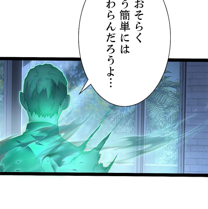 終末世界でレベルアップ 第95話 - 41