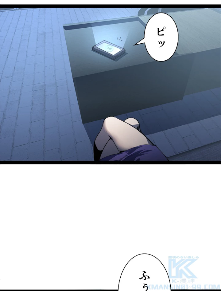 終末世界でレベルアップ 第95話 - 43