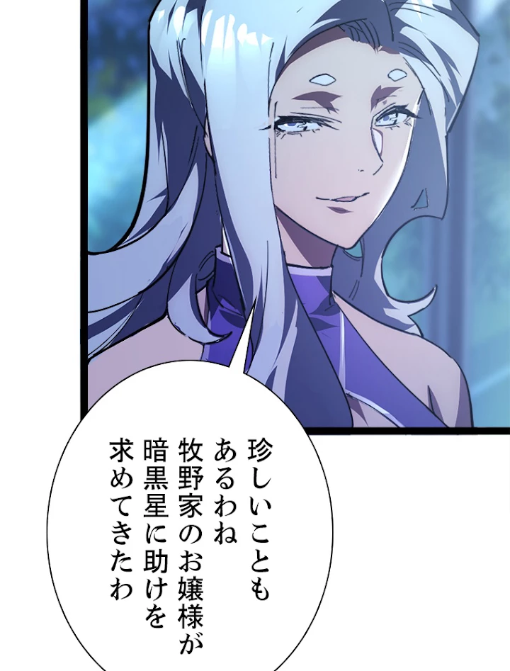 終末世界でレベルアップ 第95話 - 45