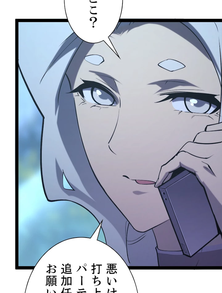 終末世界でレベルアップ 第95話 - 47